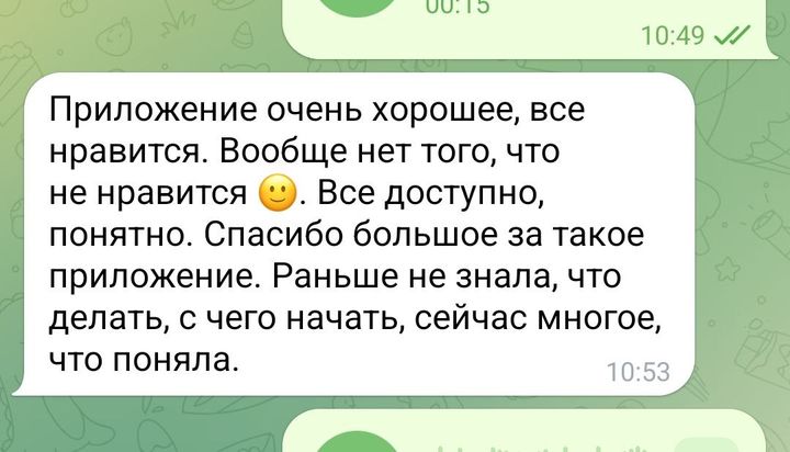 Отзыв мамы: приложение понятное, раньше не знала, с чего начать, сейчас многое поняла.