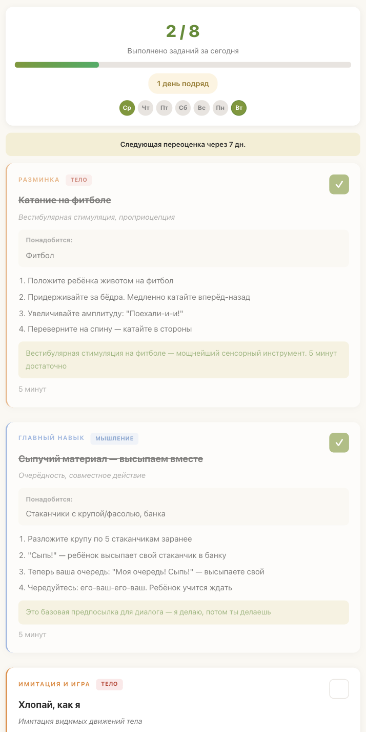Экран приложения: упражнения на каждый день
